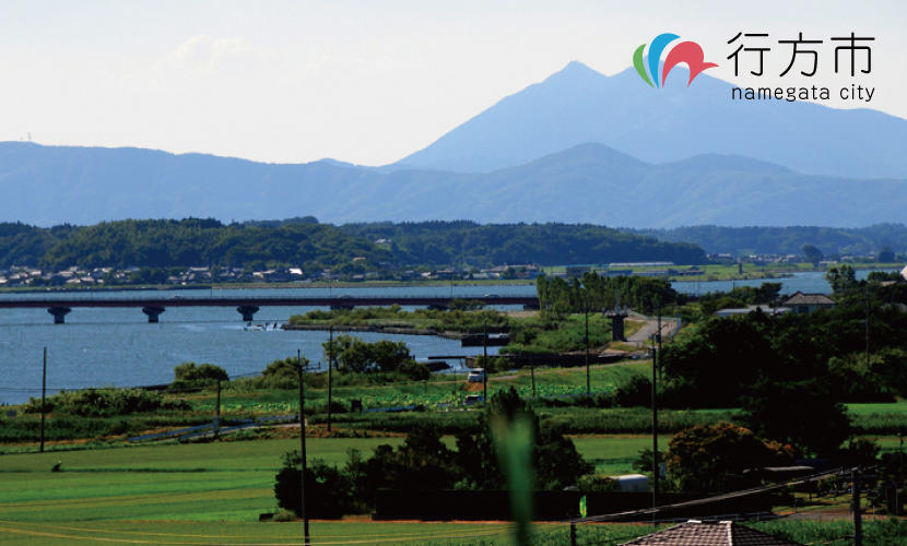 茨城県行方市