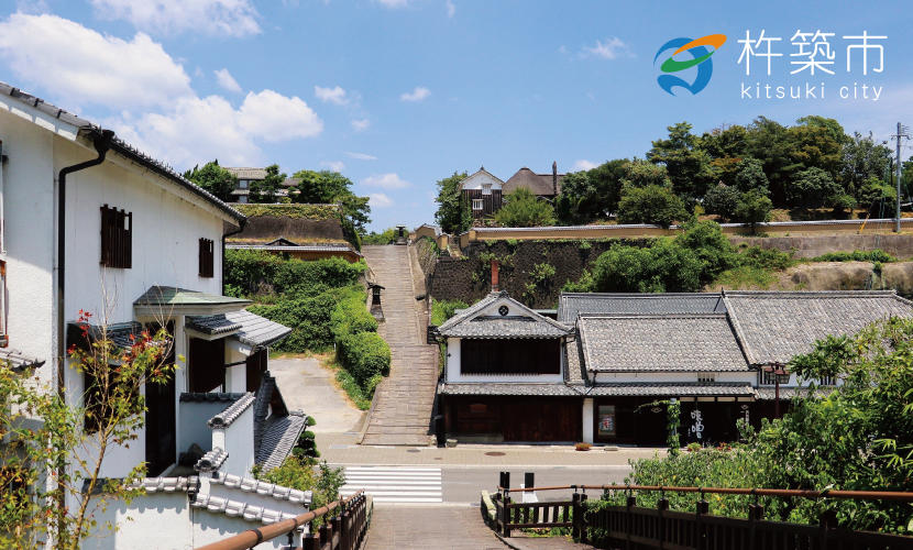 大分県杵築市