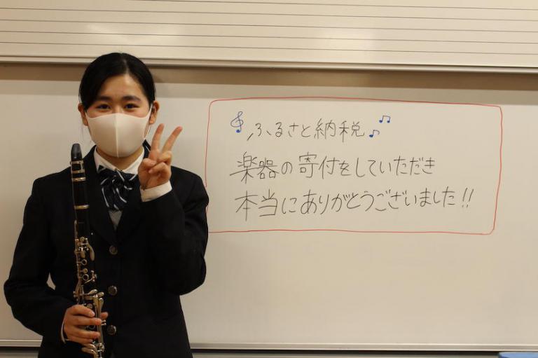 【鹿児島県鹿屋市】大切なクラリネットをご寄附いただき、本当にありがとうございました。
