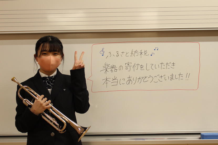 【鹿児島県鹿屋市】きれいで素晴らしいトランペットを寄附して頂きとても嬉しいです。