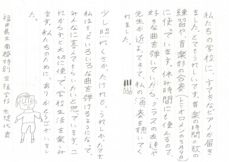 【福井県】すてきなピアノが届きました