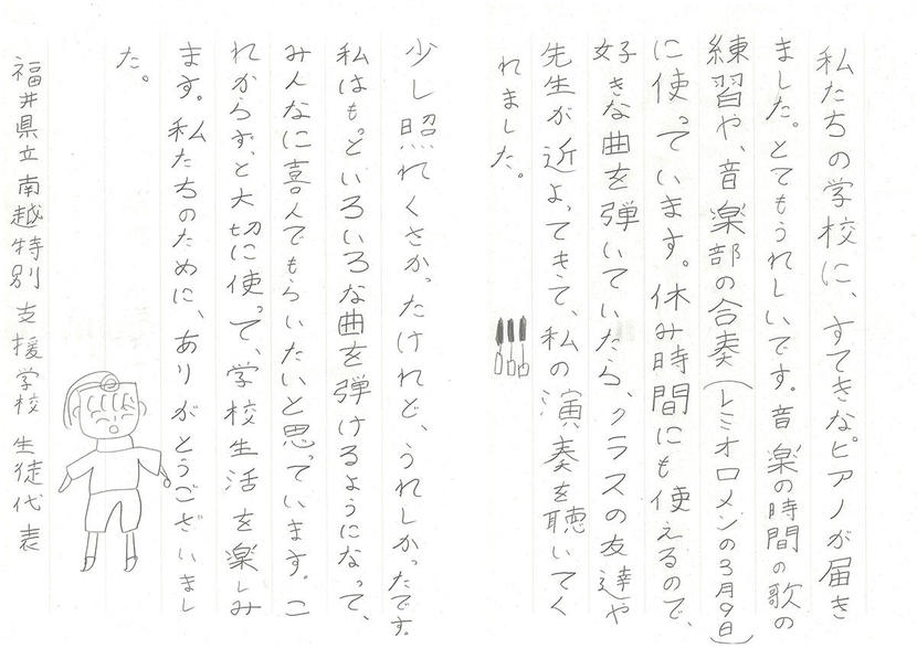 【福井県】すてきなピアノが届きました