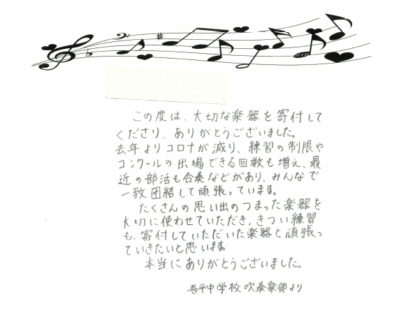 【鹿児島県鹿屋市】たくさんの思い出のつまった楽器を大切に使わせていただきます。
