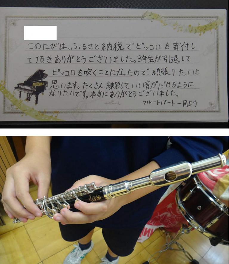 【埼玉県川越市】ピッコロを寄付して頂きありがとうございました