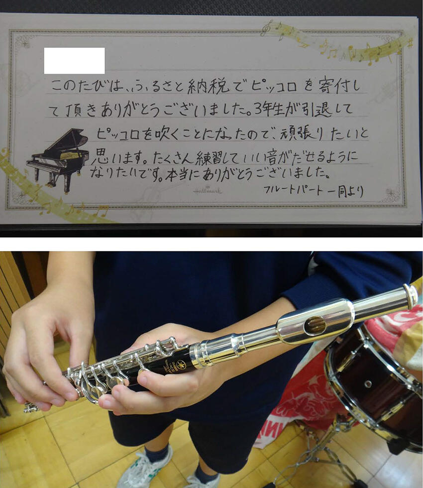 【埼玉県川越市】ピッコロを寄付して頂きありがとうございました
