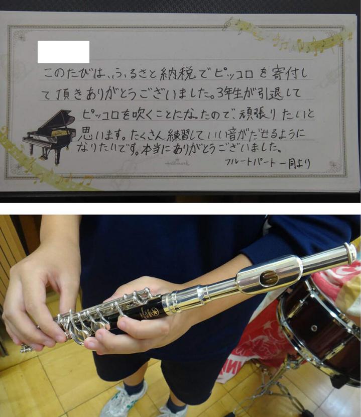 【埼玉県川越市】ピッコロを寄付して頂きありがとうございました
