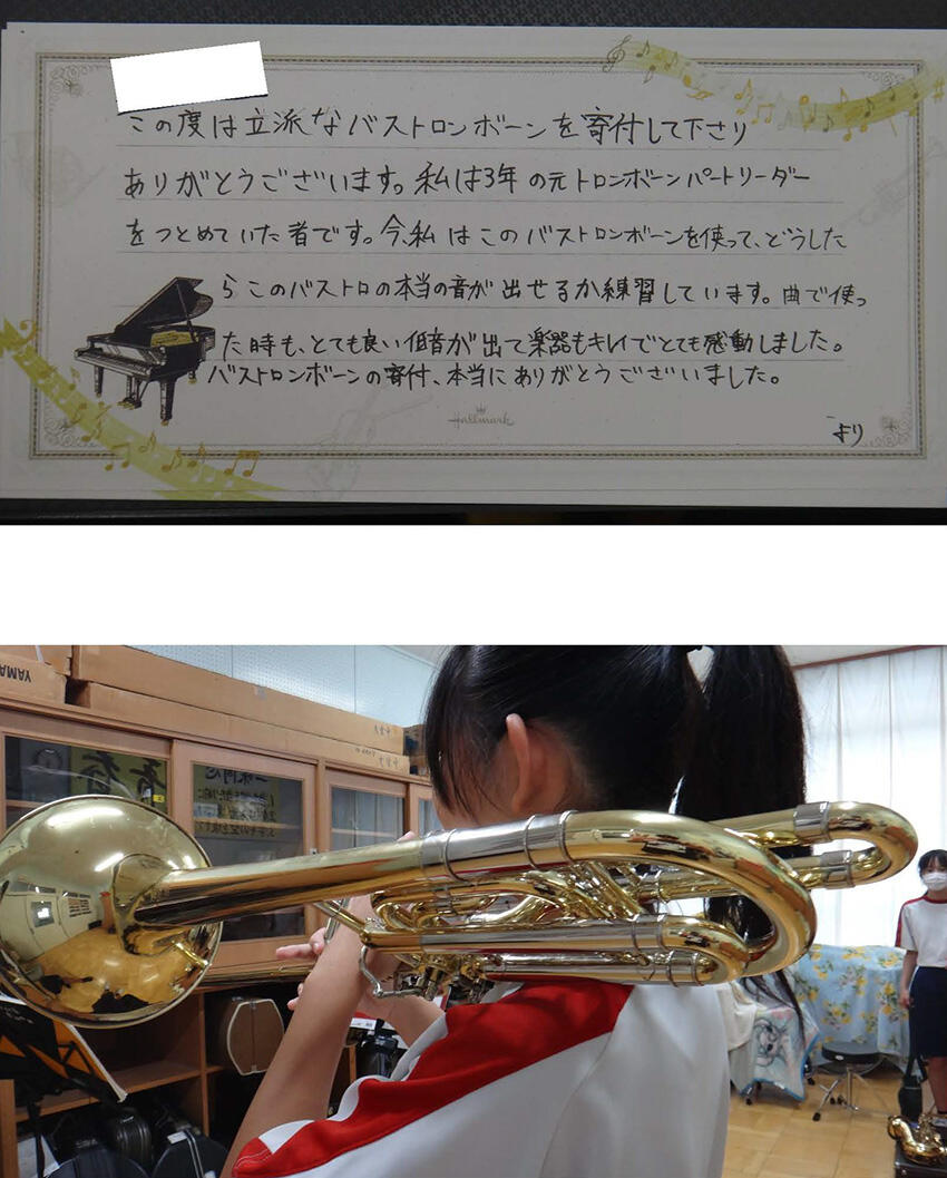 【埼玉県川越市】バストロンボーンの寄付、本当にありがとうございました
