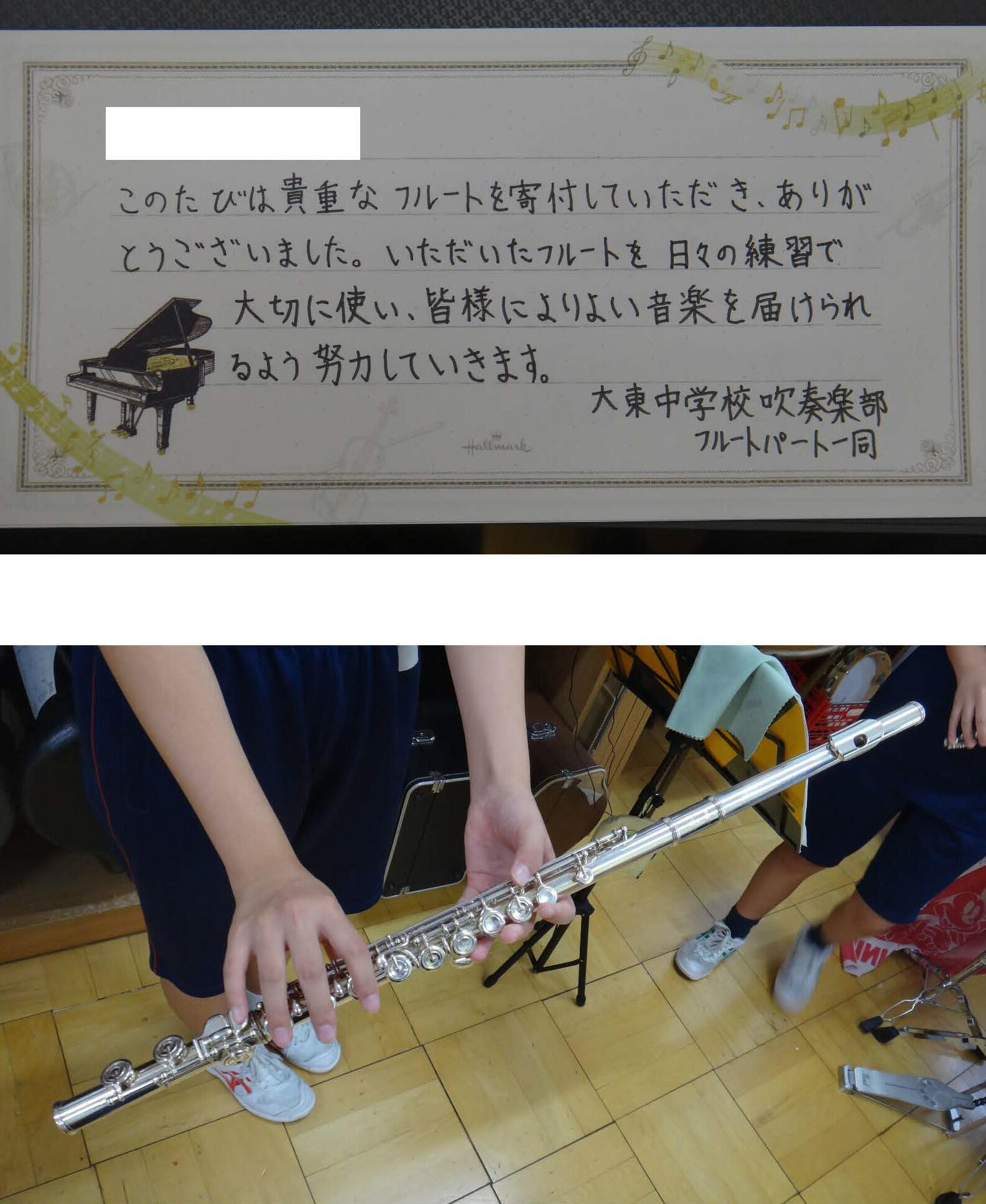 【埼玉県川越市】貴重なフルートを寄付していただき、ありがとうございました
