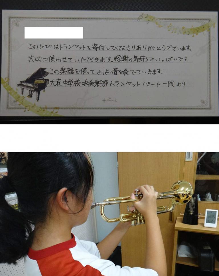 【埼玉県川越市】このたびはトランペットを寄付してくださりありがとうございます