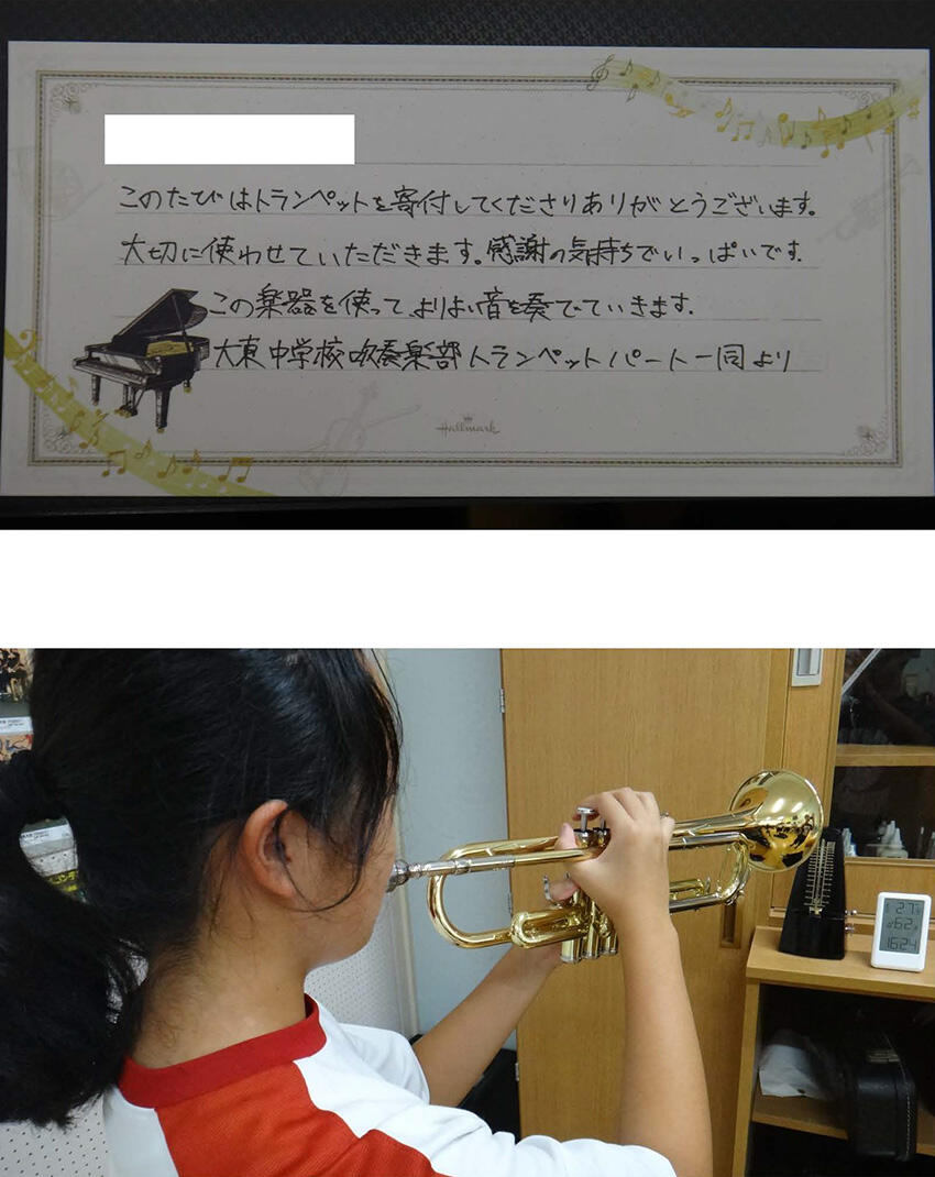 【埼玉県川越市】このたびはトランペットを寄付してくださりありがとうございます