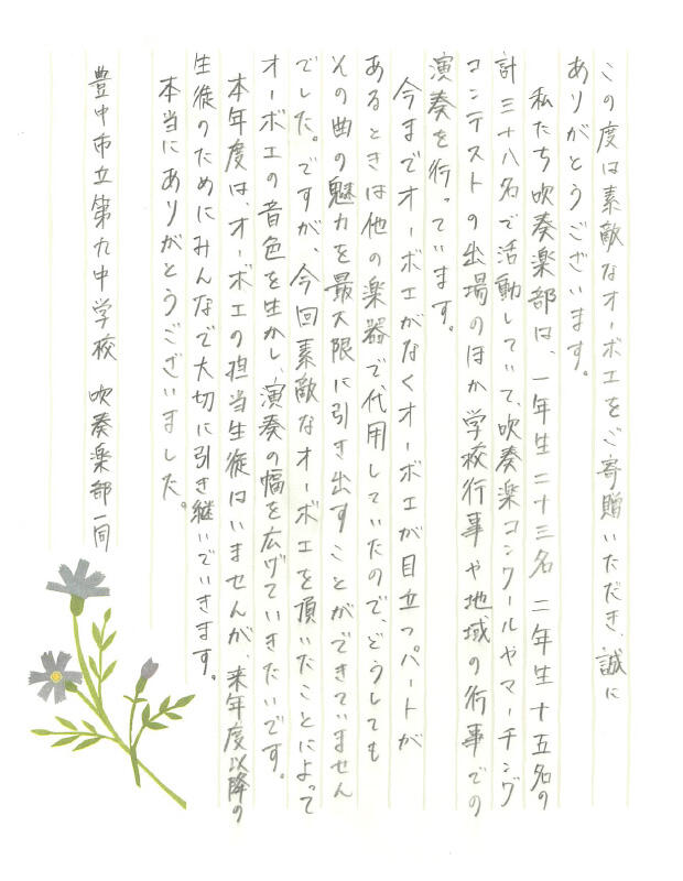 【大阪府豊中市】素敵なオーボエをご寄贈いただき、誠にありがとうございます