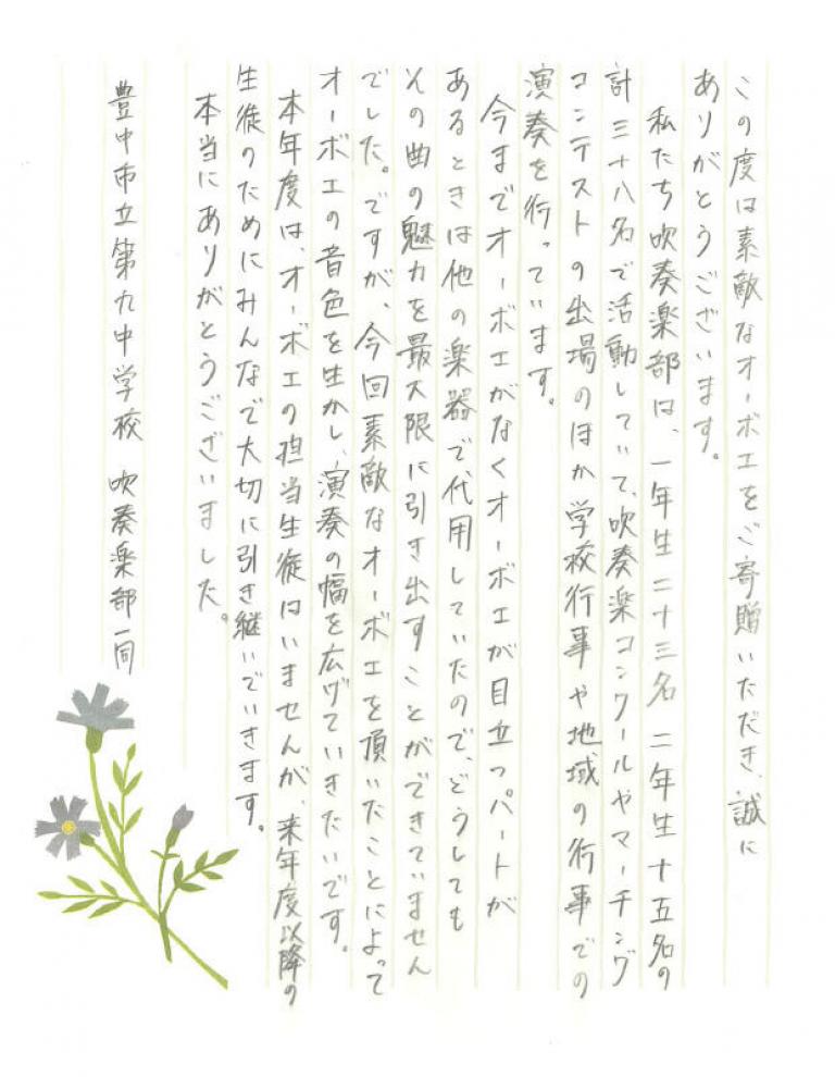 【大阪府豊中市】素敵なオーボエをご寄贈いただき、誠にありがとうございます