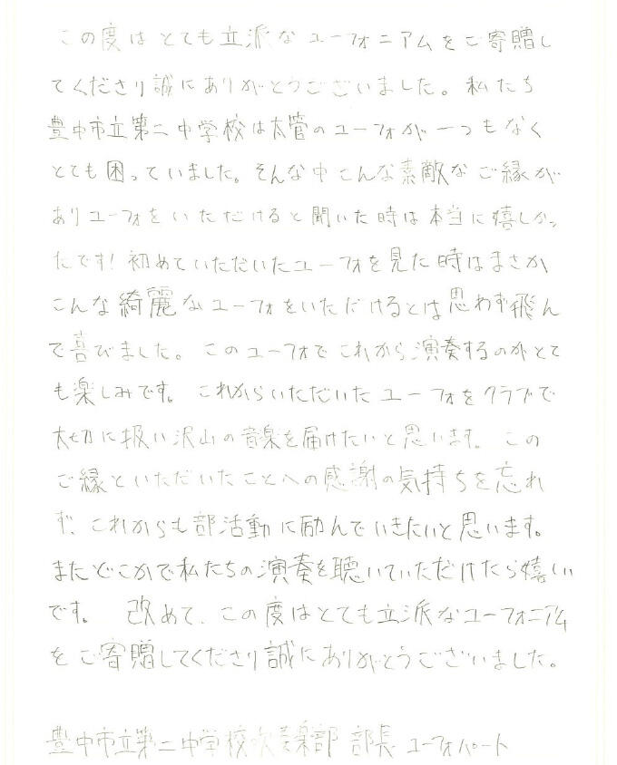 【大阪府豊中市】とても立派なユーフォニアムをご寄贈してくださり誠にありがとうございました