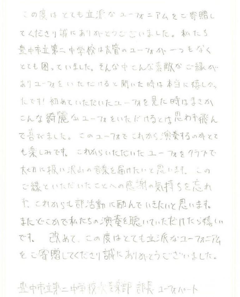 【大阪府豊中市】とても立派なユーフォニアムをご寄贈してくださり誠にありがとうございました