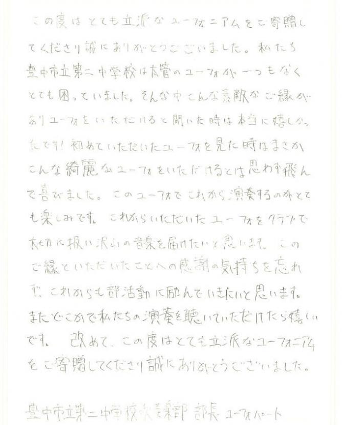 【大阪府豊中市】とても立派なユーフォニアムをご寄贈してくださり誠にありがとうございました