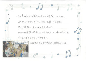 【埼玉県川越市】私たちの学校にホルンを寄附してくださり、ありがとうございました