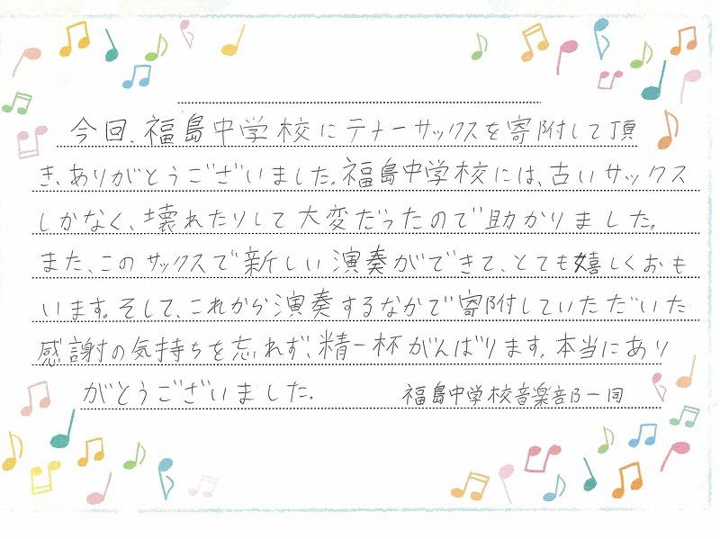 04tegami-04ichikiyuuji-tenorsax.jpg