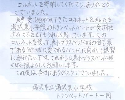 3403003コルネットお礼の手紙.jpg