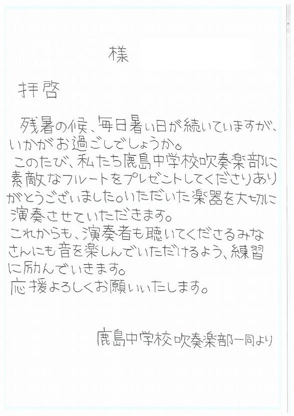 生徒手紙（仲野様宛）_page-0001.jpg