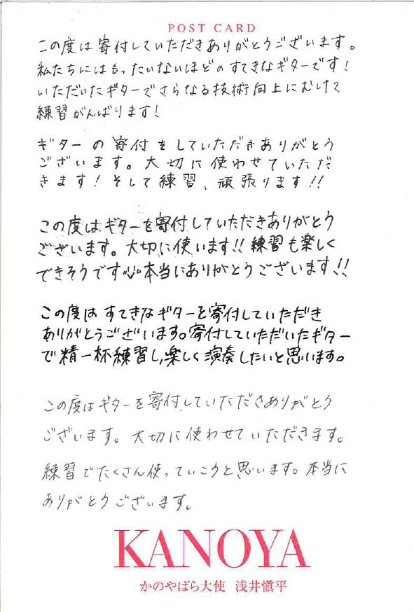 No1 エレキギター（鹿屋市 感謝の声）_page-0001.jpg