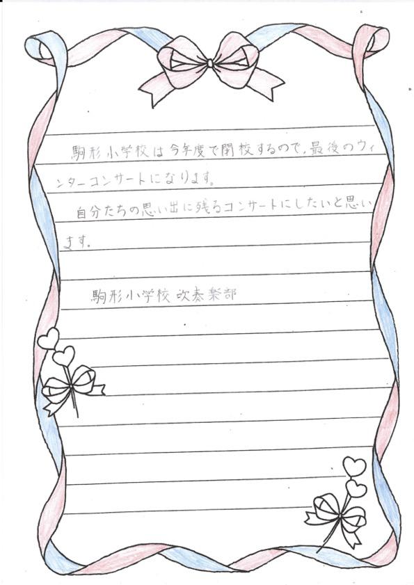 3386118クラリネットお礼の手紙2.jpg