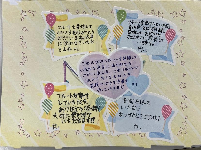 フルート寄贈者(手紙②:精中).jpeg