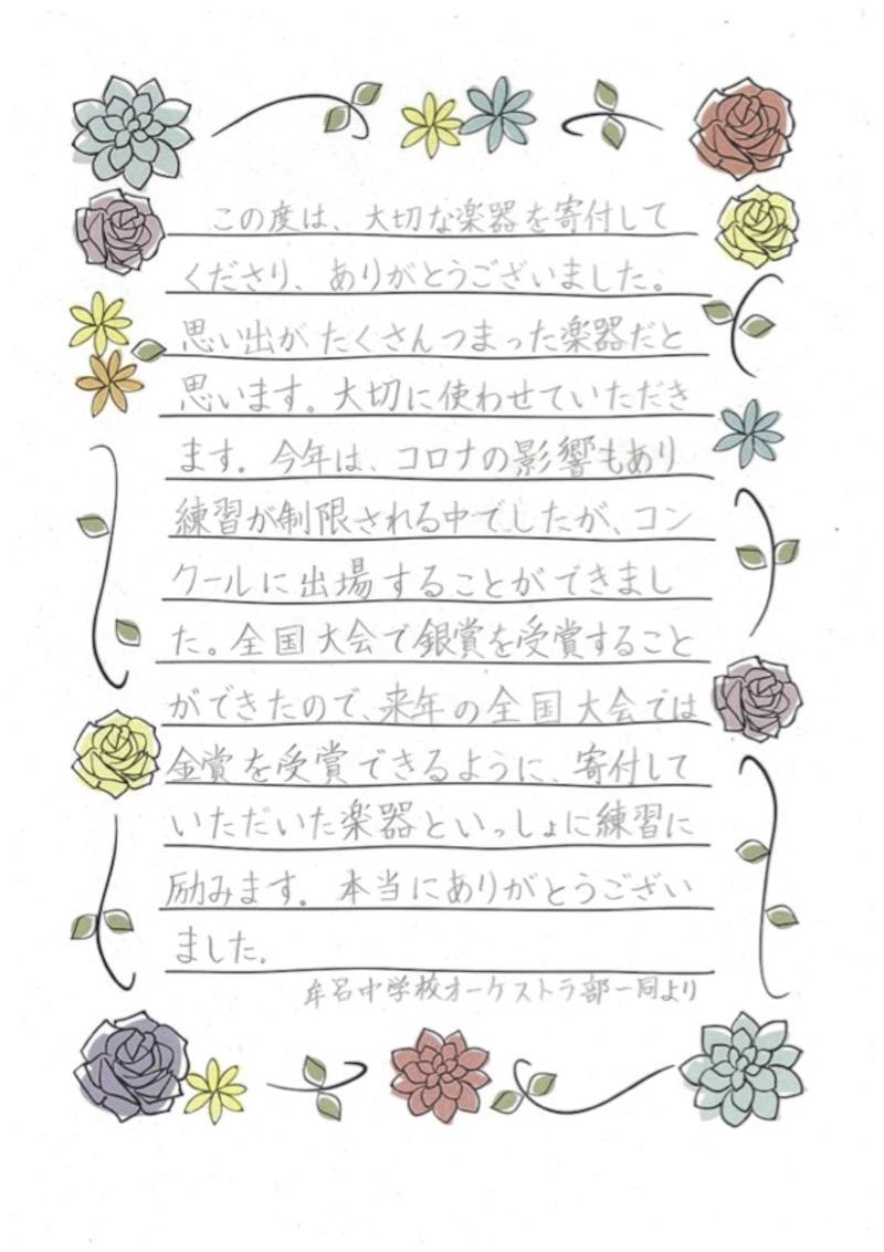 牟呂中感謝の手紙.jpg