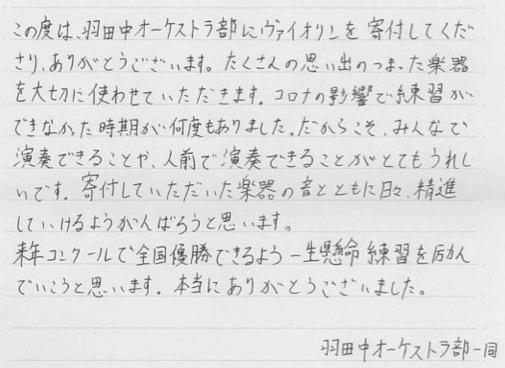 羽田中バイオリン③.jpg