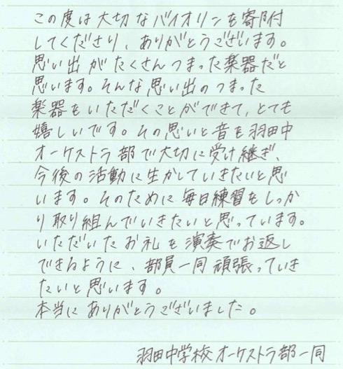 羽田中バイオリン②.jpg