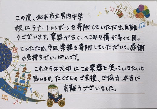 埼玉県北本市 へこみや傷が多くて困っていたので 感謝の気持ちでいっぱいです 感謝の声 楽器寄附ふるさと納税 埼玉県北本市 へこみや傷が多くて困っていたので 感謝の気持ちでいっぱいです 感謝の声 楽器寄附ふるさと納税