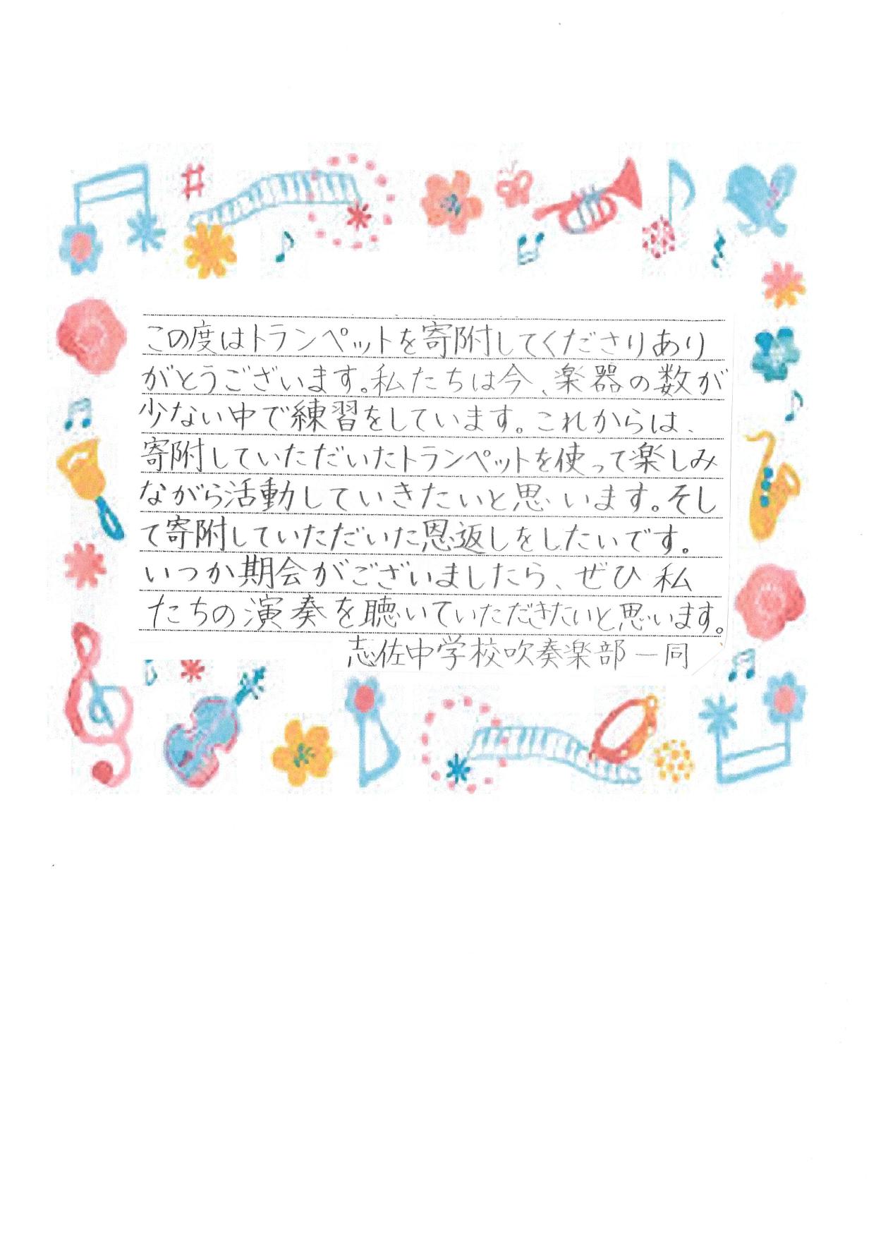 楽器寄附（お礼）_page-0001.jpg