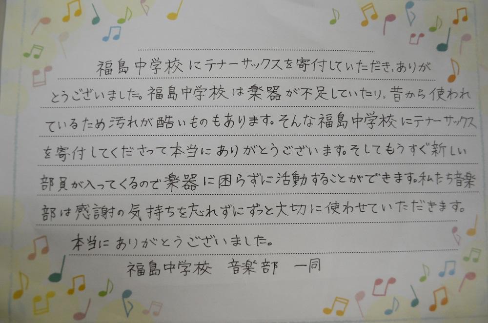 【長崎県松浦市】福島中学校お礼状サイト掲載分.JPG