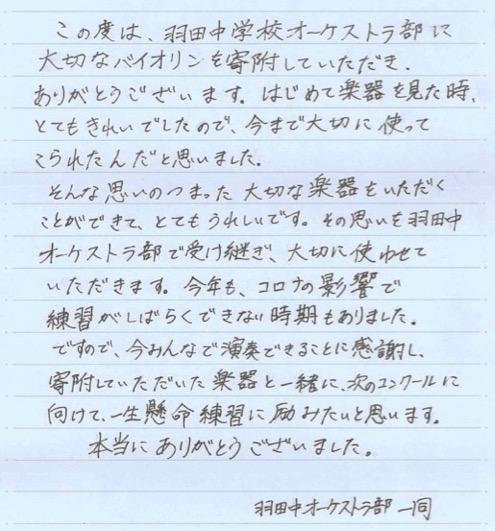 羽田中バイオリン①.jpg