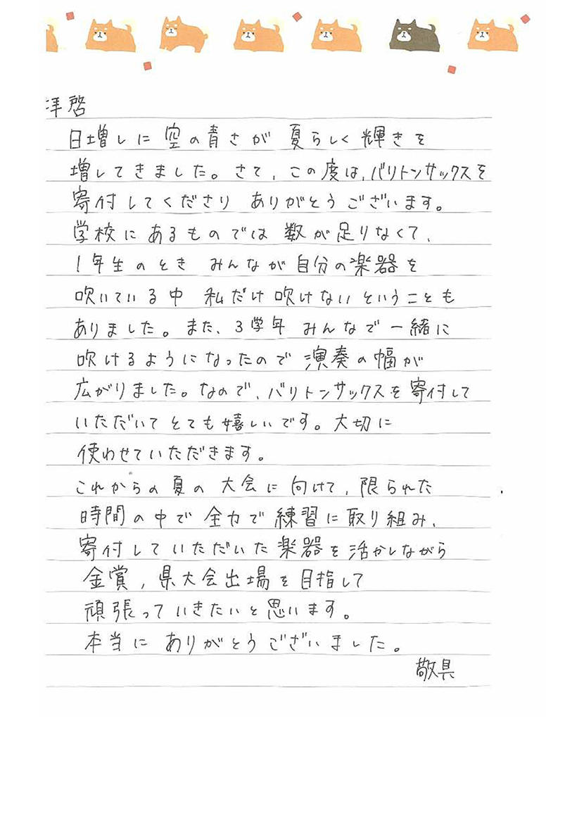 感謝の手紙(南部中).jpg