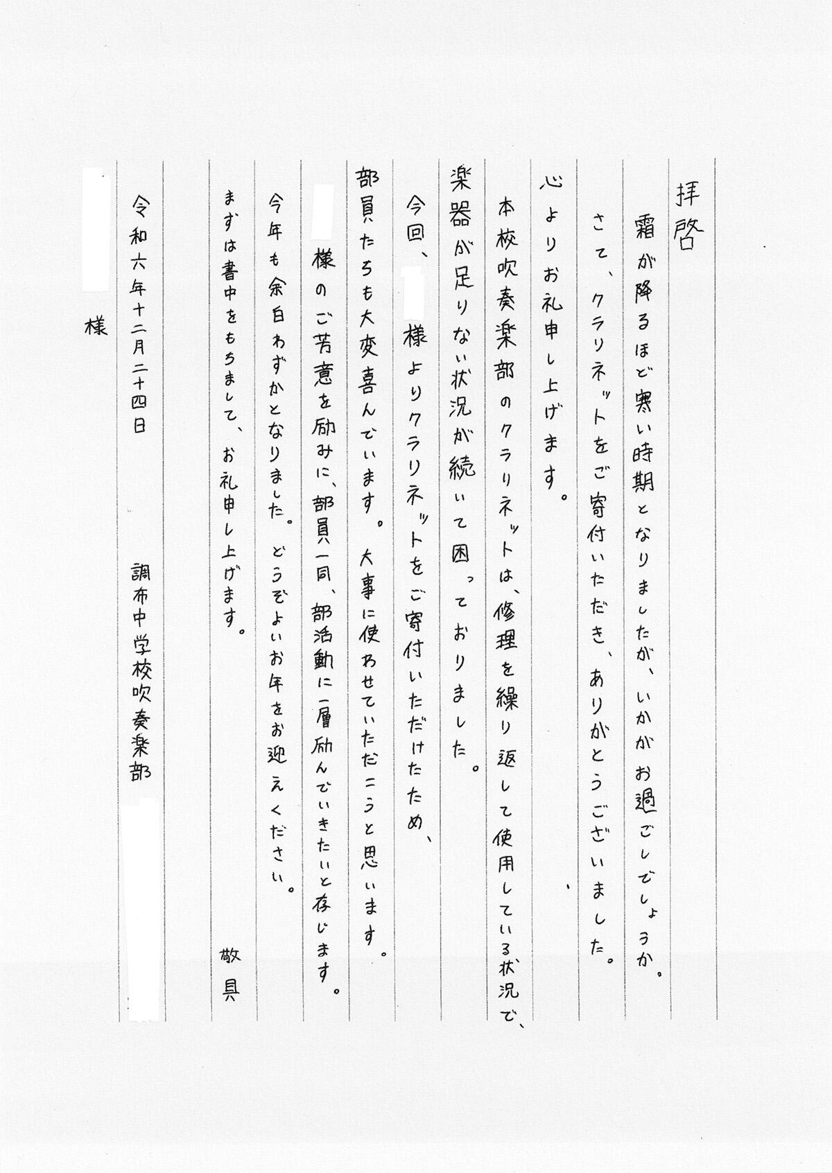 chofu_clarinet_lt_02.jpg