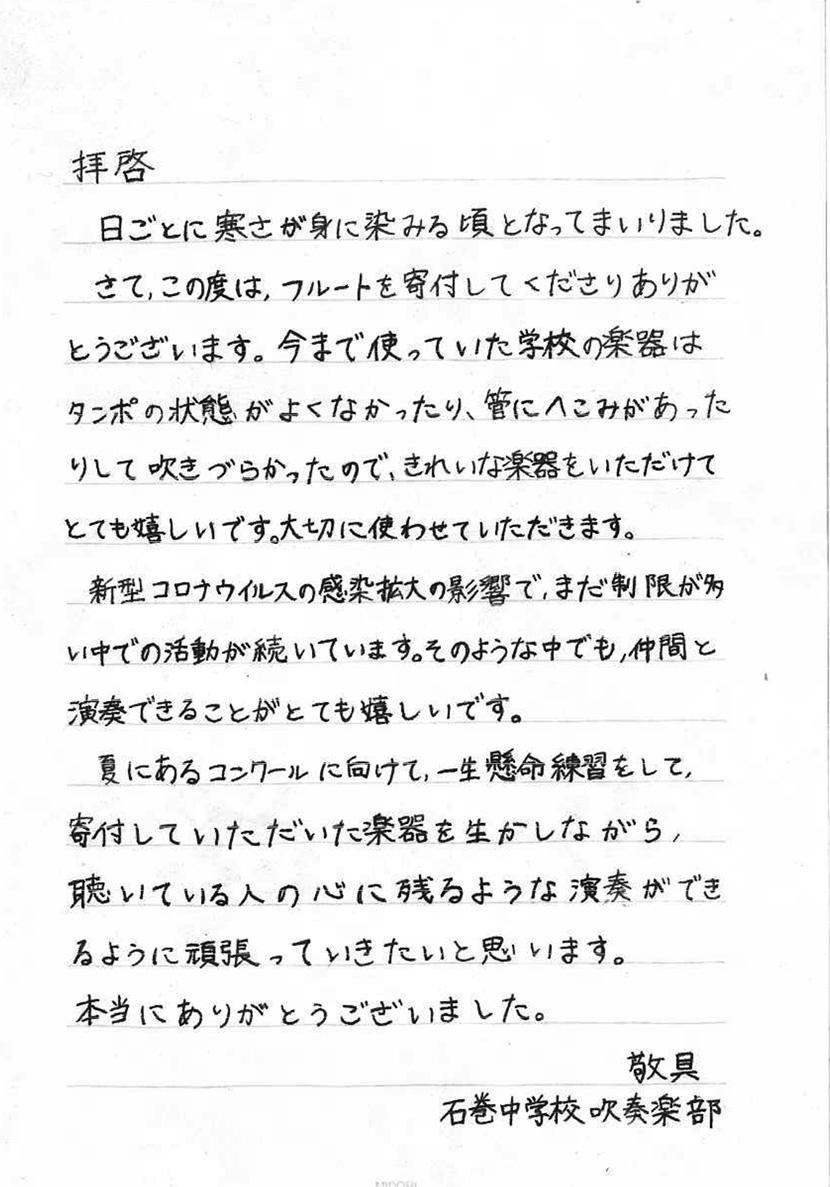 御礼の手紙(石巻中学校)