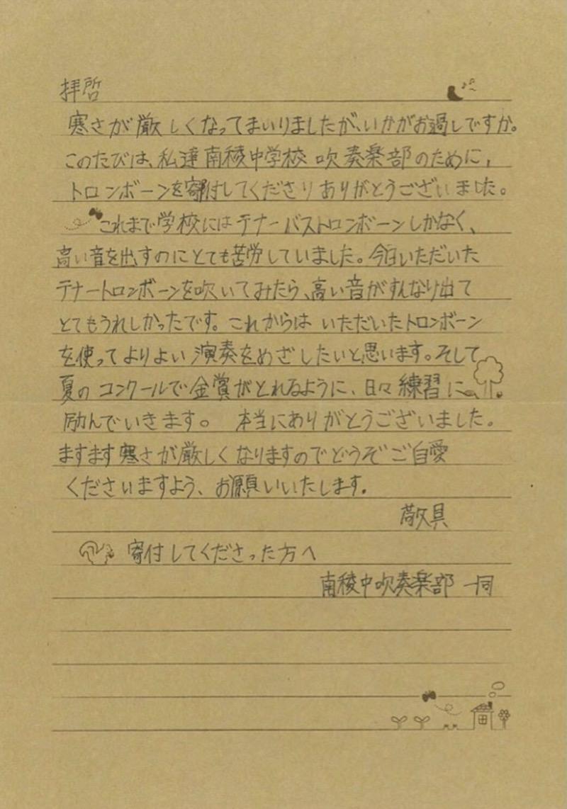 トロンボーン感謝の手紙.jpg