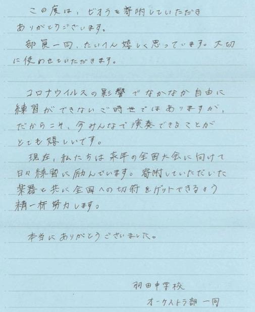 羽田中ビオラ手紙.jpg