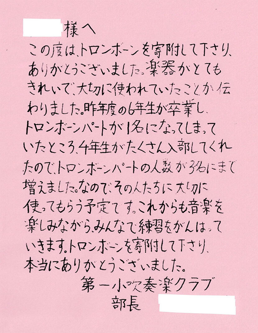 fuchu_daiichi_trombone_lt_01.jpg
