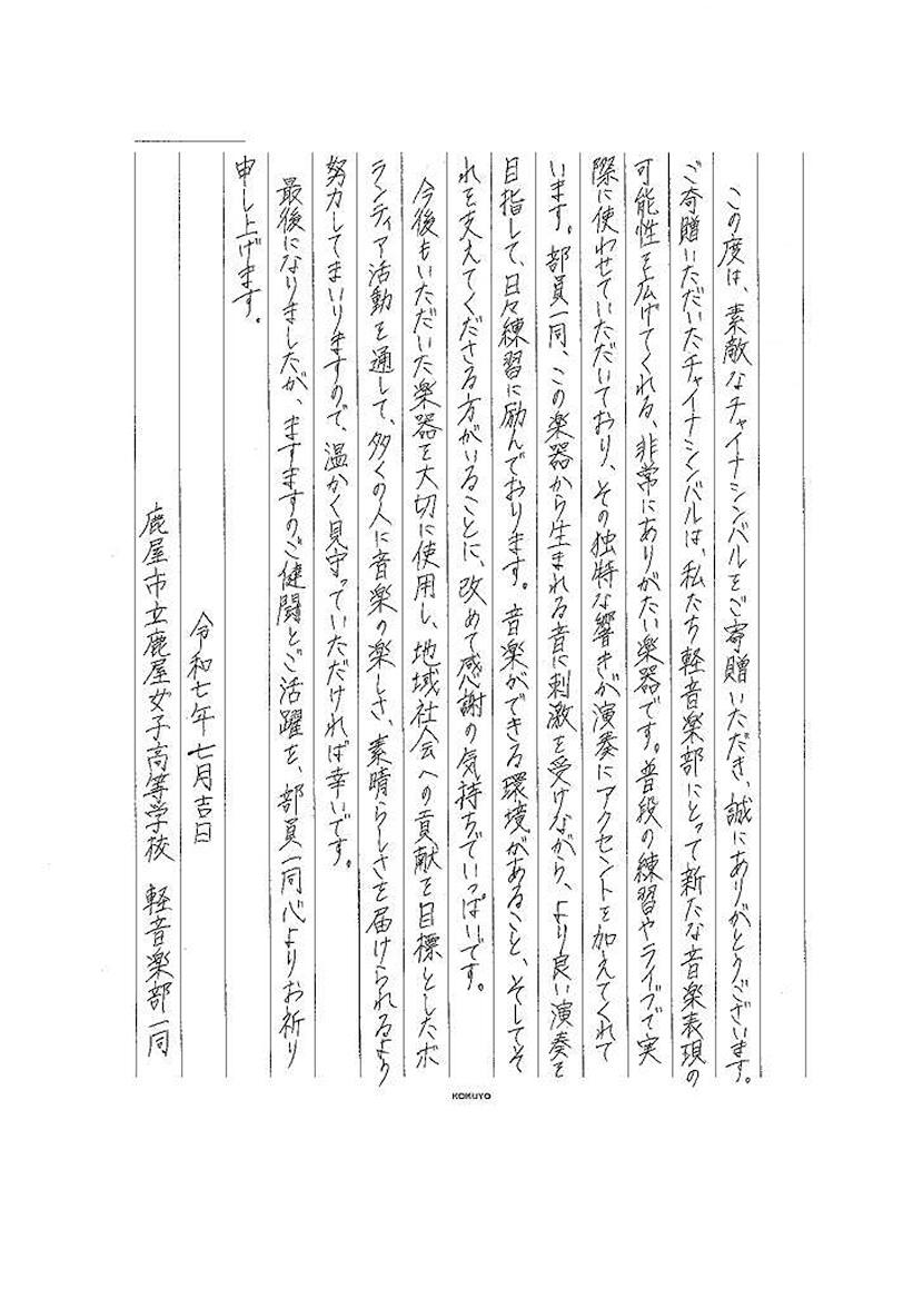 kanoya_cymbal_lt_250724.jpg