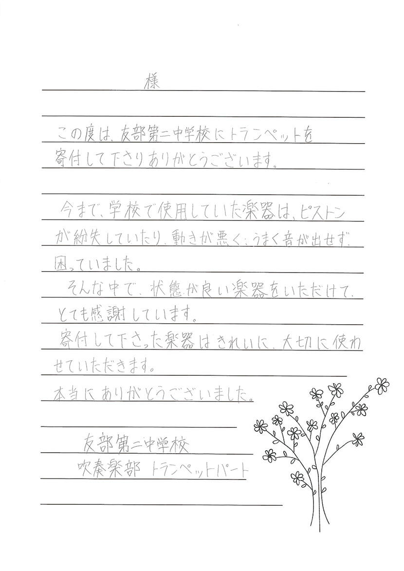 kasama_trumpet_lt02_250501.jpg