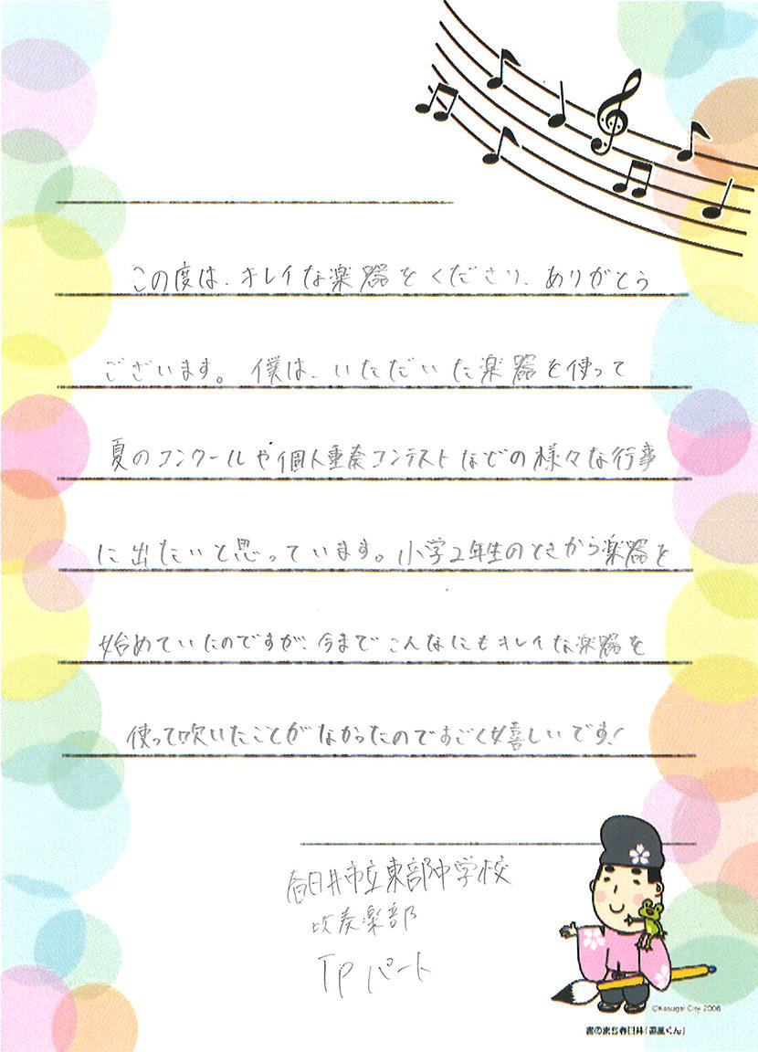 kasugai_toranpet_letter.jpg