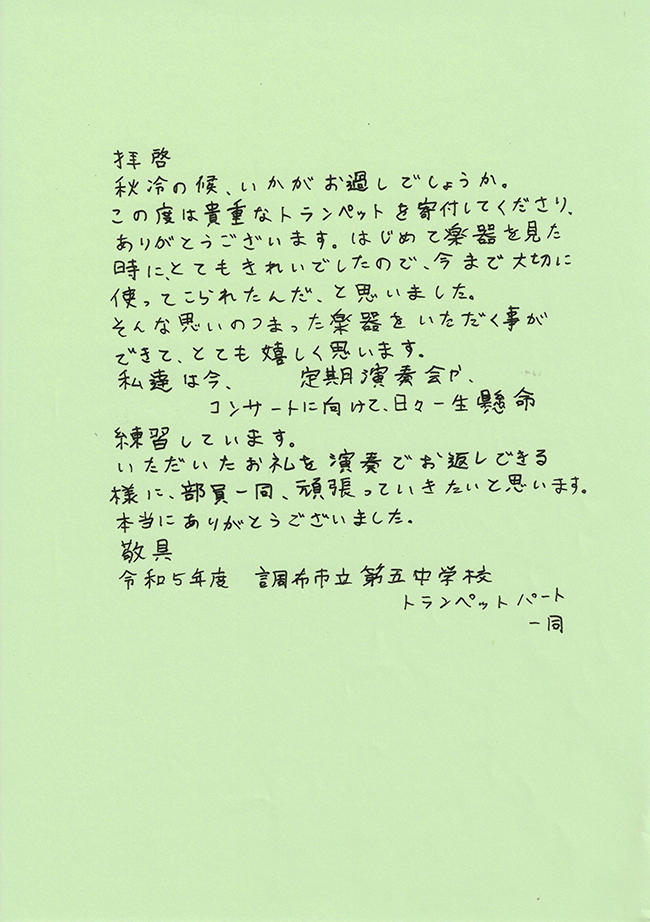 letter_chofu_23120505_img01.jpg