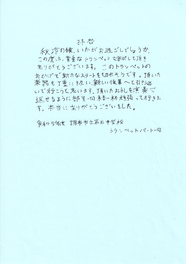 letter_chofu_23120505_img02.jpg