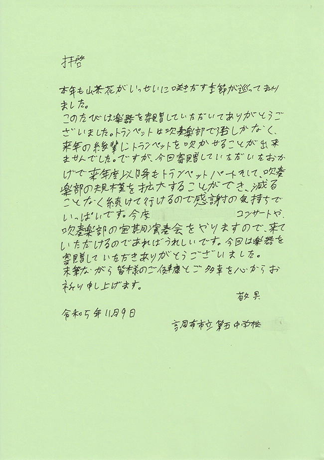 letter_chofu_23120505_img03.jpg