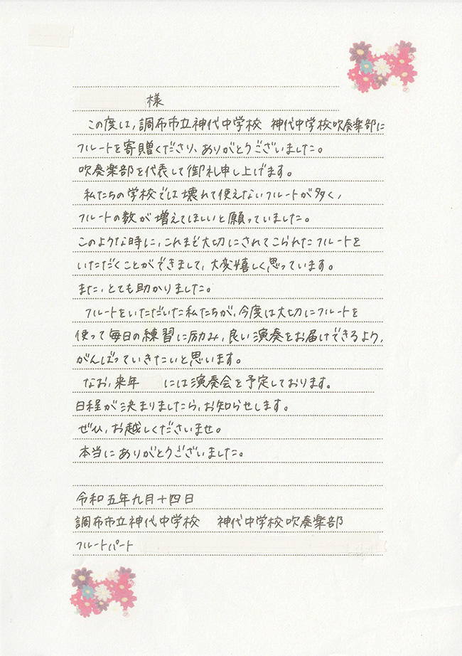 letter_kamishiro_2311.jpg