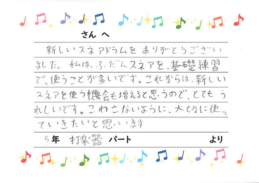 letter_yuzawa_240125_img01.jpg