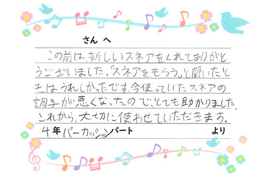 letter_yuzawa_240125_img01.jpg