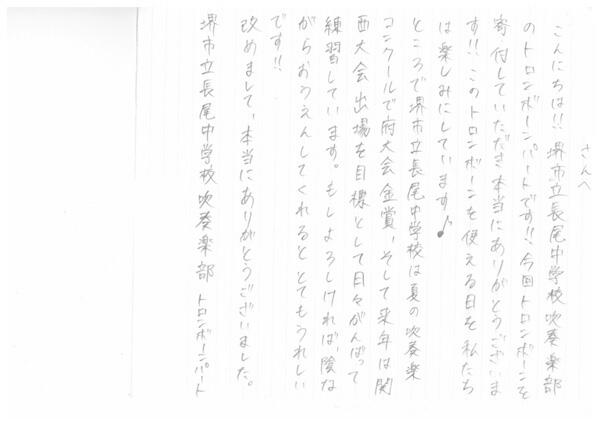 nagao_trombone_lt_260831.jpg