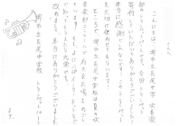 nagao_trumpet_260724_lt.jpg